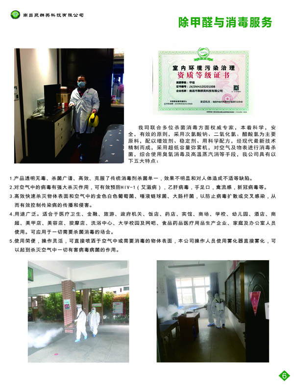除甲醛与消毒服务.jpg
